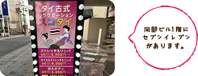 岡部ビル1階にセブンイレブンがあります。